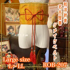 名古屋帯 リメイク サッシュベルト 飾り帯 和洋折衷 ハンドメイド レトロ 古着 L〜LL対応 ビタミンオレンジの躍動 × 幾何学のリズム ROB-207のサムネイル