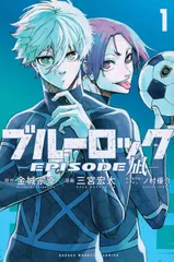 【中古】 ブルーロック-EPISODE 凪- 全8巻 完結セット [講談社 週刊少年マガジン] [レンタル落ち] [コミック] [漫画]