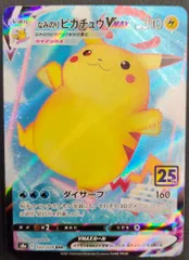 ポケモンカード なみのりピカチュウVMAX 25th RRR 022/028 [s8a] ポケカ