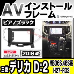 シビックFN2 用 2din オーディオ用 内装パネル - メルカリ