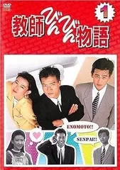 教師びんびん物語シリーズ1 DVD 全巻7枚セット Amazon.co.jp: 教師びんびん物語 第1シリーズ [レンタル落ち] 全7巻