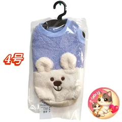 【新品未使用タグ付】ボアくまフリース／ライトブルー／4号サイズ　犬服