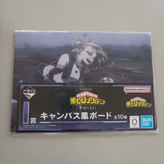 一番くじ　僕のヒーローアカデミア　幸せの上に　キャンバス風ボード　トガヒミコ　麗日お茶子
