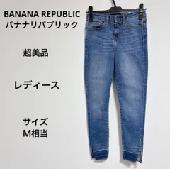 美品 送料無料 BANANA REPUBLICバナナリパブリック レディース デニム ジーンズ パンツ サイズＭ相当
