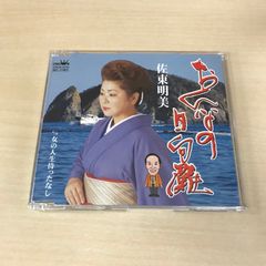 比嘉愛未主演『どんど晴れ』OST盤（音楽：渡辺俊幸）／NHK朝の連
