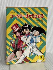 初版 絶版 平野耕太 COYOTE コヨーテ 反逆のレジスタンス - メルカリ