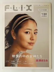 FLIX SCRIPT 2009年07月号 ビジネス社のサムネイル