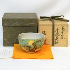 七月の特売品】四代 久世久宝作 仁清写 扇面散 茶碗 内銀地 茶道具