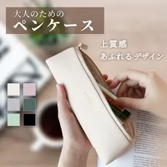 ペンケース 筆箱 レザー シンプル スリム おしゃれ 大人 かわいい 筆入れ 文房具 コンパクト 薄型 ポーチ 革 メンズ レディース 社会人 学生 ビジネス ギフト プレゼント 入学 卒業 就職 祝い 人気 軽量 万年筆 小さめ 中学生 高校生 大学生