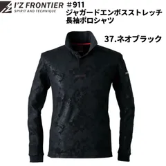【在庫処分】I'ZFRONTIER #911 ジャガードエンボス ストレッチ長袖ポロシャツ 作業着 作業服 アイズフロンティア