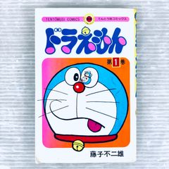 初版】ドラえもん 第9巻 藤子不二雄 - メルカリ