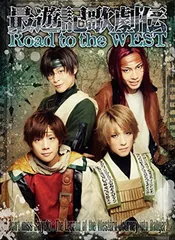 2026年最新】最遊記歌劇伝 road to the westの人気アイテム - メルカリ