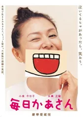 2026年最新】毎日かあさん [DVD]の人気アイテム - メルカリ