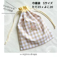 星型シャカシャカパーツ付き　巾着袋　Sサイズ　ギンガムチェック　ブルー　給食袋