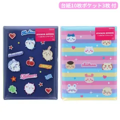 ちいかわ シールバインダー アフタースクール リフィル10枚クリアポケット3枚付き シール帳 シール手帳 台紙 収納 シール ステッカー キャラクター