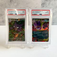 ゴースト メガゲンガーEX psa10 連番2枚 - メルカリ