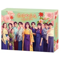 DVD / 国内TVドラマ / ちはやふる-めぐり- DVD-BOX (本編ディスク3枚+特典ディスク1枚)