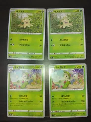 ポケモンカード　キノココ　キノガッサ　まとめ処分S-157