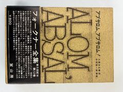 フォークナー全集8- 「これら十三篇」 月報付 冨山房 【絶版】 - メルカリ