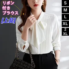 ボウタイブラウス 白 S-2XL リボン 長袖 リボン付き 無地　シャツ　上品　韓国 レディース きれいめ 40代 春夏秋新作 オシャレ  シフォン トップス リボンネック 大人 通勤 ゆったり 30代  20代 通勤 フォーマル ビジネス ホワイト