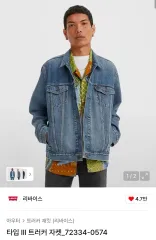 M/95) リーバイス タイプ III トラッカー ジャケット_72334-0574