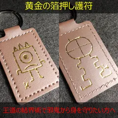 【黄金の箔押し護符】「鬼をもって鬼を制す」王道の結界術で邪鬼から身を守りたい方へ※鬼（x.175）