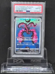 ガラルファイヤー　AR　S12a【VSTARユニバース】190/172　PSA10