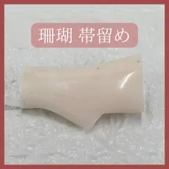 珊瑚 帯留め サンゴ 和装小物 着物 アンティーク ヴィンテージ レトロ レディース
