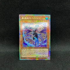 2026年最新】星辰砲手ファイメナ 遊戯王の人気アイテム - メルカリ
