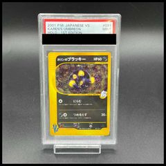 PSA9】カリンのブラッキー VS PROMO 091/141 1枚 - メルカリ