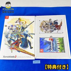 ゼノブレイド3 Xenoblade3 コレクターズエディション ソフトあり