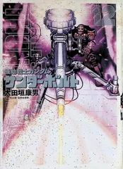 2026年最新】機動戦士ガンダム サンダーボルト 太田垣康男 ARTWORKS