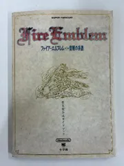 ファイヤーエムブレム聖戦の系譜　任天堂公式ガイドブック　小学館