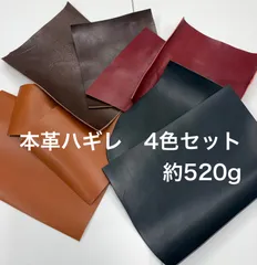 【お得セット】牛革9枚　2mm厚　レザーハギレ約520gセット　キャメル　ブラック　レッド　ブラウン　4色セット