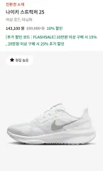 ナイキ ストラクチャー 25 (245)