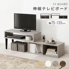 2026年最新】テレビ 台 伸縮の人気アイテム - メルカリ