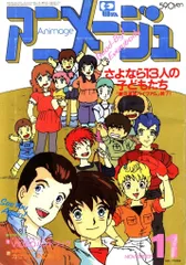 2026年最新】アニメージュ 1984の人気アイテム - メルカリ