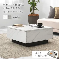 センターテーブル 69×69cm 石目調 ローテーブル 引き出し2杯 スタイリッシュ 収納テーブル 撥水テーブル