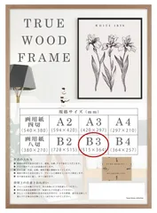 【新着商品】ウッドフレーム 額縁 B3 ブラウン 木目 額 木目調 ポスターフレーム おしゃれ額 壁掛け 木目 サイズ 木製 絵画 オシャレ A2 B3 A3 B4 A4 ブラウン ナチュラル ポスター 木地 額 写真 子供