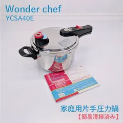 【簡易清掃済み】WONDER CHEF・ワンダーシェフ・YCSA40E・家庭用片手圧力鍋・eliyum・エリユム・4L・IH対応のサムネイル