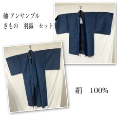 【未使用品】 美品　メンズ　和達人　きもの　羽織　２点セット　着物セット　紳士　正絹　シルク　紬　アンサンブル　LL　濃紺　紺　青　ブルー　9