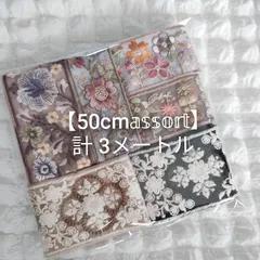 【お得！】インド刺繍リボン  50cmアソート ハンドメイド資材