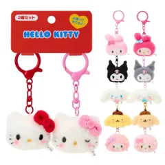 サンリオ ミニマスコットキーホルダー2個セット お揃いニコにこ キーホルダー マスコット ボア ペア ぬいぐるみ チャーム ストラップ キャラクター