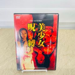 魔性の香り DVD(HDリマスター版) 天地真理 出演作 未開封 - メルカリ