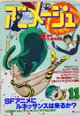 2026年最新】アニメージュ 1981の人気アイテム - メルカリ