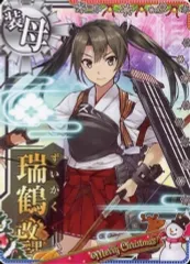 艦これアーケード 瑞鶴改二甲 中破 クリスマス 2026年最新】艦これアーケード 瑞鶴改二の人気アイテム - メルカリ