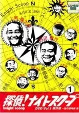 2026年最新】探偵ナイトスクープ dvdの人気アイテム - メルカリ
