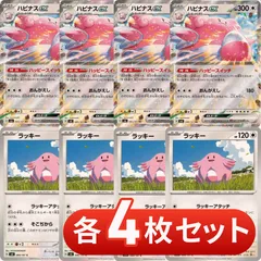 S605　ハピナスex　ラッキー　進化ライン　各4枚　合計8枚　ラッキーアタッチ