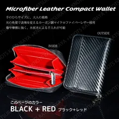 メンズ ミニ財布★ブラック+レッド★小さい財布 小型財布 カーボン調マイクロファイバーレザー 小銭入れ ラウンドファスナー コンパクト大容量 二つ折り ビジネス カジュアル