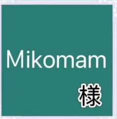 Ꮇikomama ✤プロフご確認下さい✤様専用